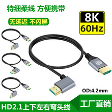 HDMI2.1高清线细柔线8K60HZ4k120hz上下左右弯头连接线电脑显示器
