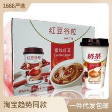 【30杯整箱装】香浓飘飘缘红豆奶茶60g/杯礼盒 营养奶茶整箱批发