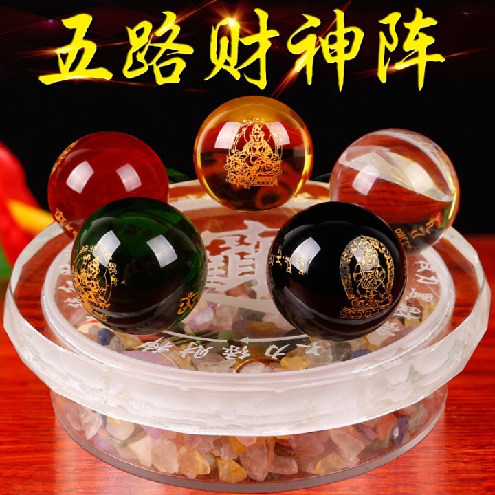 十方云水斋水晶球五路财神阵五行转运阵招财风水吉祥物