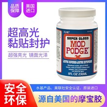 plaid现货Mod Podge 摩宝超强亮光胶CS11297镜面光泽包邮