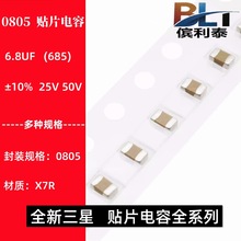 0805 6.8UF 16V 25V 50V 10% 685K X7R材质 2012贴片陶瓷电容