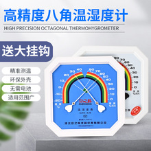 温湿表GJWS-B2八角型指针室内温度计湿度计温湿度表工业