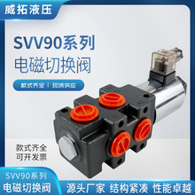 SVV90系列电磁切换阀 威拓液压  实体工厂  欧洲品质