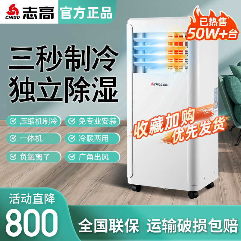 志高移动空调出租房客厅家用卧室单冷暖两用一体机便携式小空调