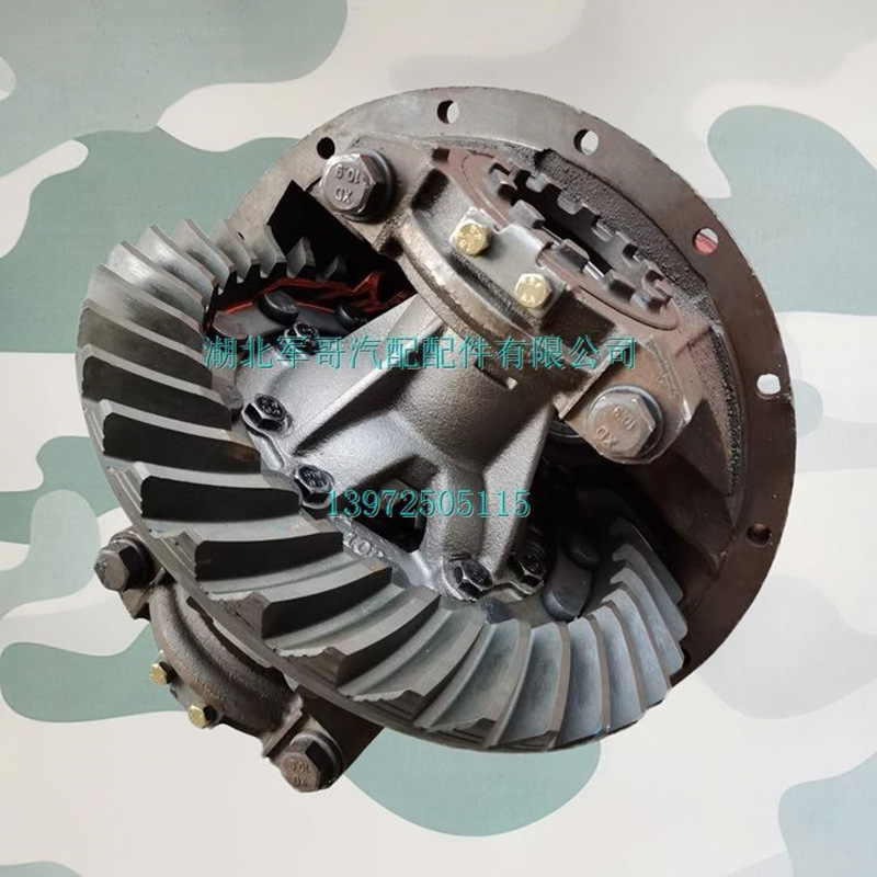 东风eq2102eq2102g246军车越野车后桥差速器总成减速器总成