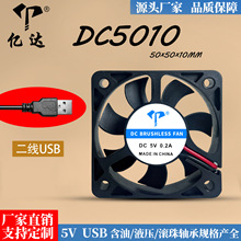 厂家直销DC5010静音风扇5V含油滚珠USB线加湿器笔记本5cm散热风扇