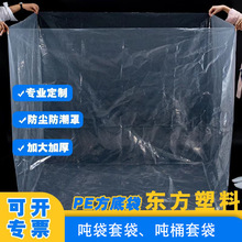 PE加厚透明四方袋机器设备防尘防雨立体袋大号方底袋外套袋定制