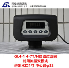 洁源GL4-1 产水4-7T/H 时间流量双模式自动过滤阀 进出水口1寸
