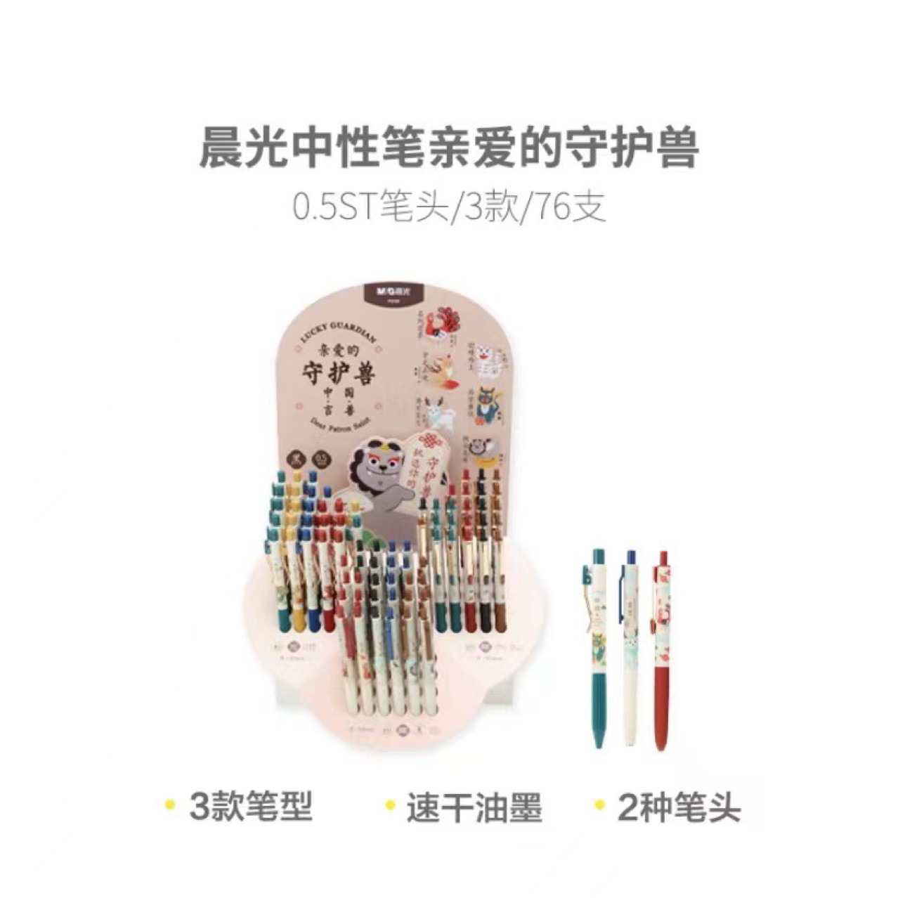 晨光中性笔hago2155亲爱的守护兽0.