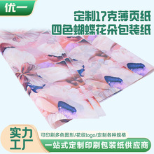 工厂定制印刷花朵包装纸拷贝纸服装鞋子防潮彩色薄页纸印刷图案