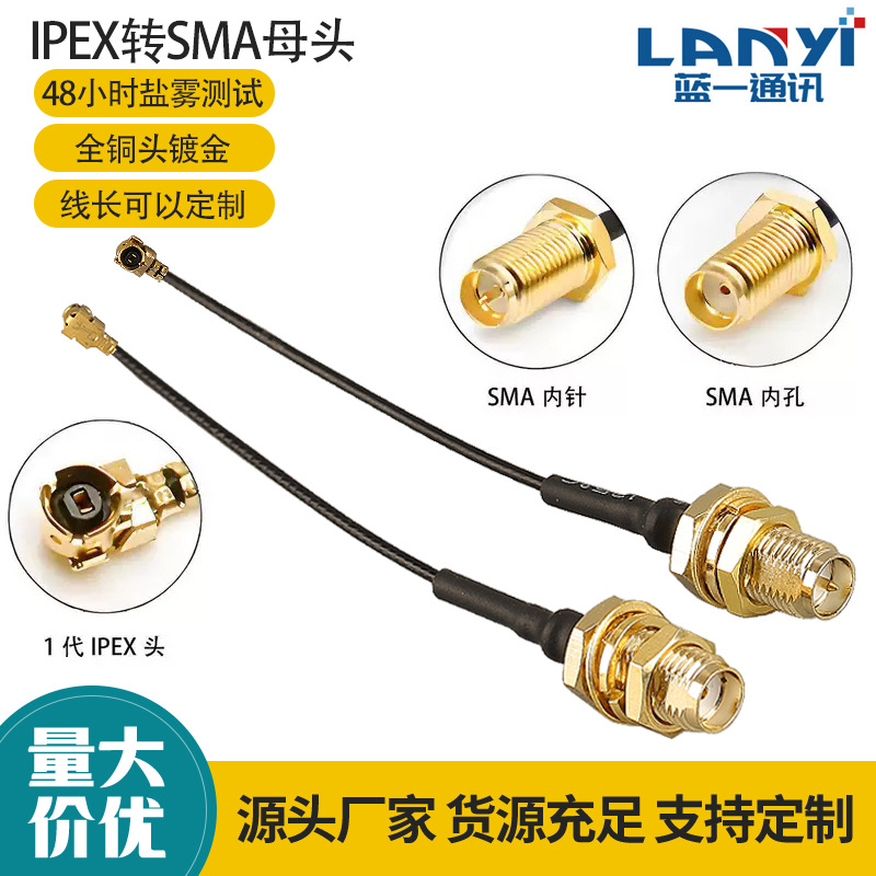 厂家批发RG113同轴线ipex转sma母头内孔转接线射频馈线U.FL连接线