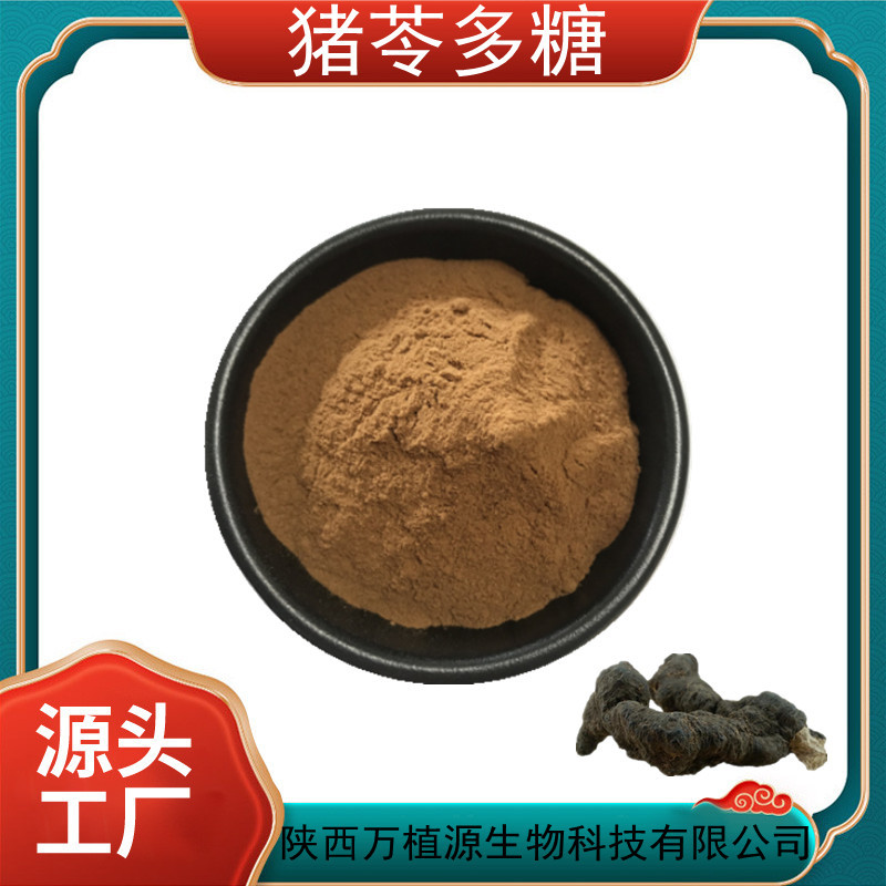 猪苓多糖50猪苓粉猪苓提取物厂家现货现货包邮