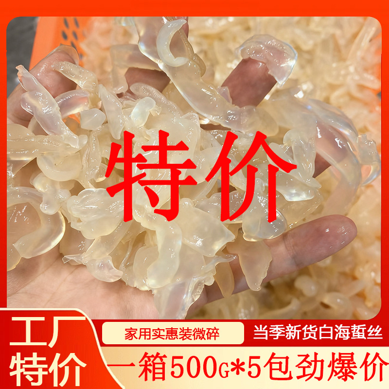当季新货白海蜇丝海蜇面条微碎家用商用便宜凉菜批发