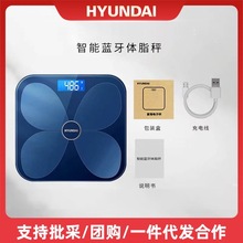 HYUNDAI蓝牙智能体脂秤台秤高精度人体称家庭电子秤充电款