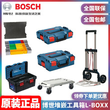 博世BOSCH堆嵌式多功能组合工具箱L-BOXX 家用五金手动电动工具盒