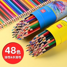 彩色铅笔水溶性彩铅画笔彩笔画画套装手绘成人学生儿童初学者