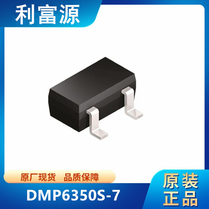 dmp6350s-7 mos管 贴片功率mosfet 稳压三极晶体管 贴片sot23-3