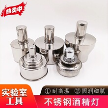 加厚螺口不锈钢酒精灯100ml 200ml 400ml 450ml 密封实验室用