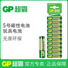 GP超霸5号7号碳性电池鼠标玩具遥控器普通干电池1.5V10粒挂卡