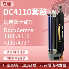 适用施乐4110硒鼓DC1100 4112 4127套鼓Xerox 13R00653套鼓Drum