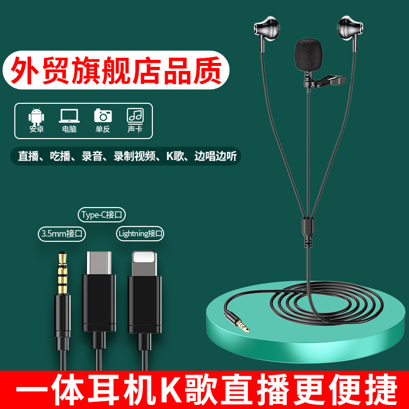 高清降噪领夹麦克风自带一体耳机网红直播麦3.5插type兼容麦克风