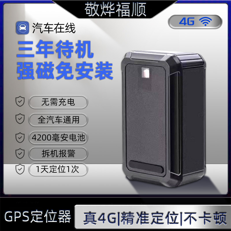 4g无线车载定位器强磁超长待机 汽车租赁防盗汽车金融款gps跟踪器