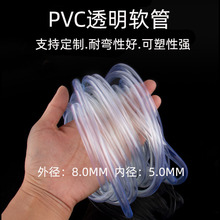 外8*内5.0mm塑料软管鱼缸引水软管过滤桶进出水管环保pvc透明软管