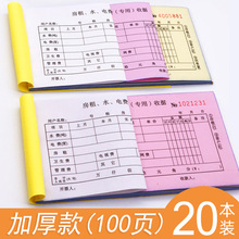 20本装房租水电费二联房租收据收租三联水电费本出租屋租金收据