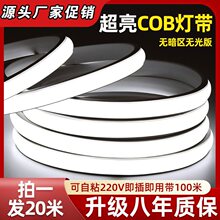 led灯带220v防水超亮自粘线形灯槽家用客厅吊顶COB工程软灯条