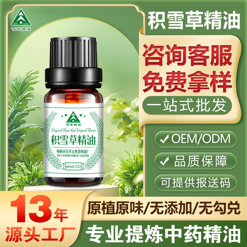 积雪草精油 超临界萃取高浓度植物精油 护肤品原料厂家直批