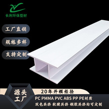 硬质PVC塑料异型材H型展示架包边夹条PVC亮白色档条标价条型材