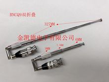 BNCQ9双折叠：频谱仪不锈钢拉杆天线展开388MM 欢迎选购