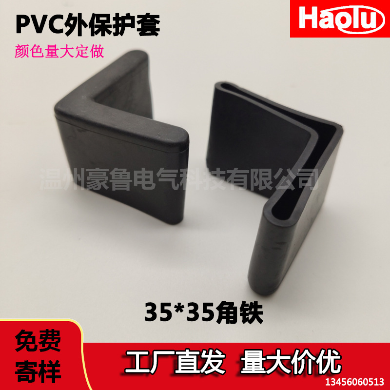 35*35橡胶角铁套PVC胶套电缆支架角钢护套货架L型塑料角钢保护套