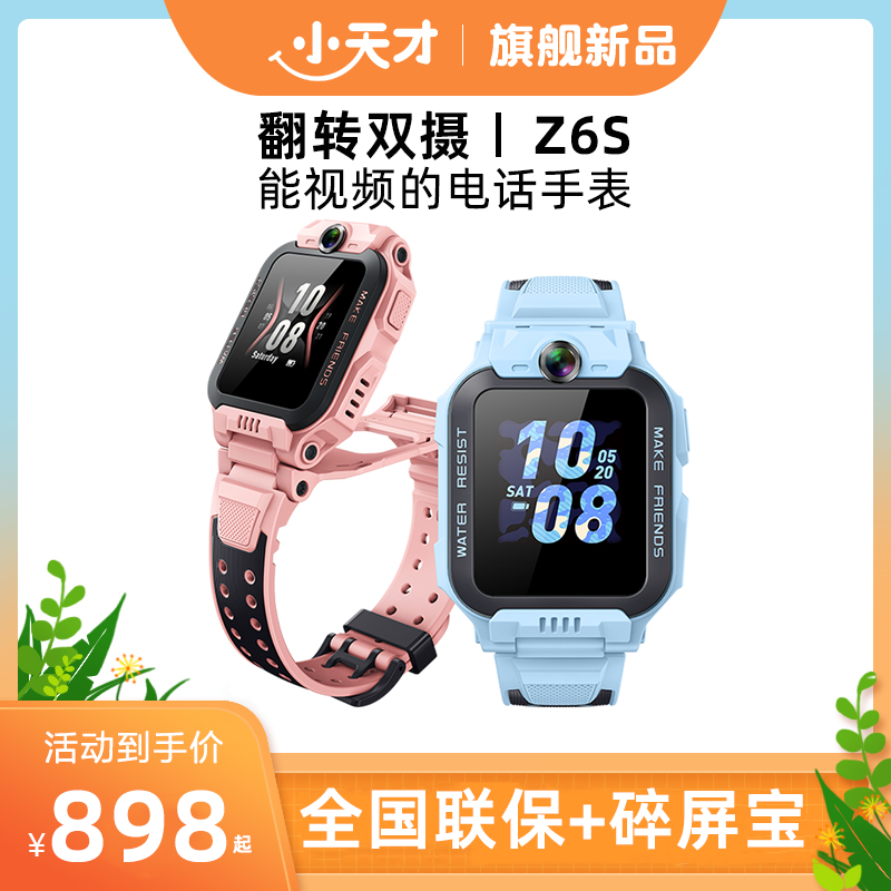 小天才电话手表z6s儿童智能z8交友防水视频通话拍照小学生手机z7a