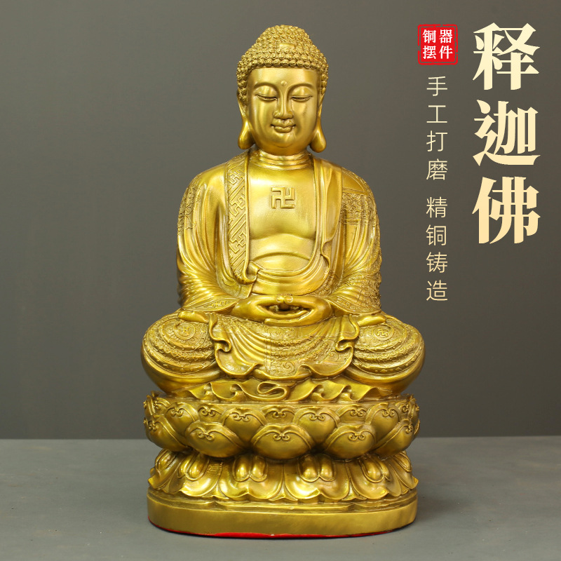 释迦佛释迦摩尼佛像黄铜摆件居家客厅铜摆饰寺庙供奉办公室装饰品