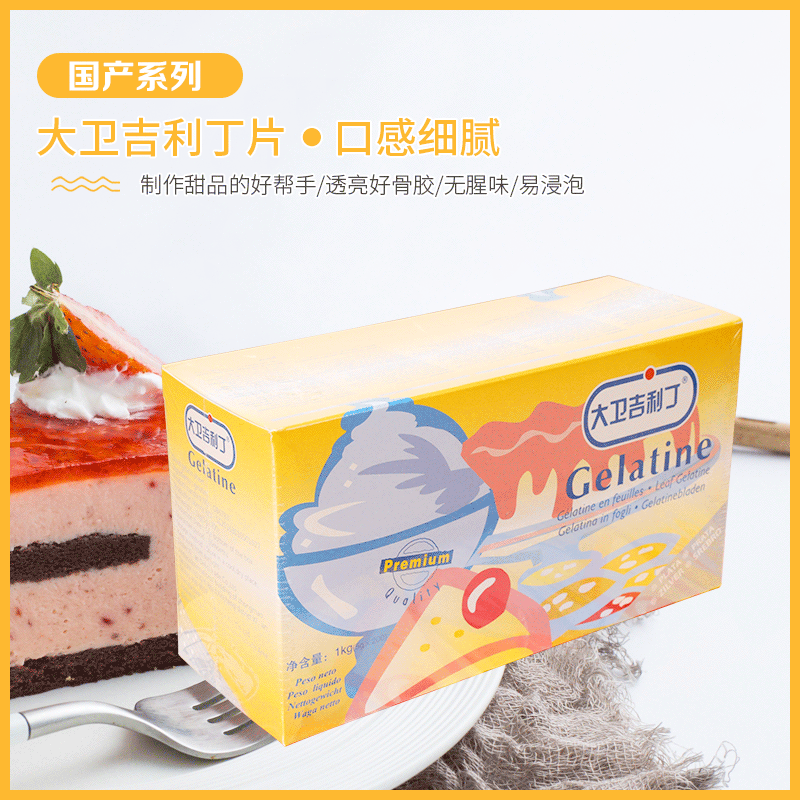 国产大卫吉利丁片200片1kg*20盒明胶片果冻蛋糕烘焙甜品原料批发