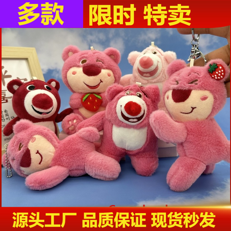 热销精品抓娃娃机毛绒公仔草莓熊玩偶钥匙扣挂件包配饰小礼品批发