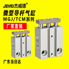 微型三轴三杆MGJ气缸带导杆迷你小型TCM6/TCM10-5SX10S*15SX20S