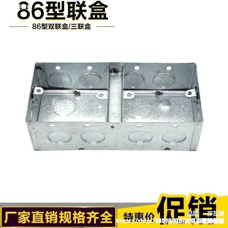 双联三联盒 86型双连连体铁接线盒 两连开关底盒 2联四联镀锌金属