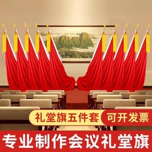 批发会议室红旗礼堂旗主席台背景国徽党徽大红旗帜整套不锈钢旗杆