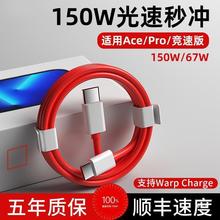 适用一加数据线150W瓦超级闪充OnePlus ACE手机pro竞速版67w充电