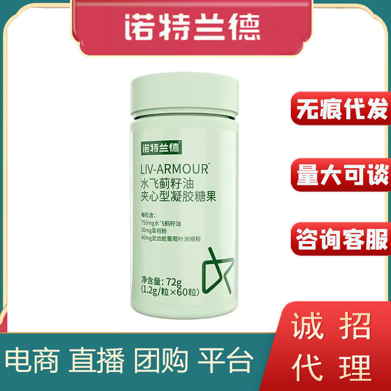 诺特兰德水飞蓟籽油凝胶糖果熬夜加班葛根姜黄一件代发-阿里巴巴