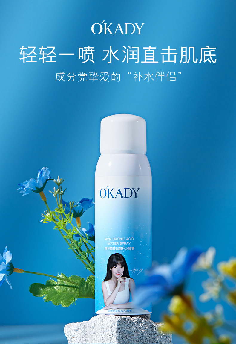 欧佩洋甘菊玻尿酸补水喷雾150ml夏季补水保湿工厂直售一件代发