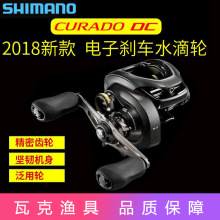 SHIMANO CURADO禧玛诺库拉多MGL库拉多DC电子刹车水滴轮远投轮