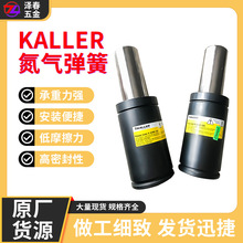 【氮气弹簧】KALLER氮气弹簧标准自由型五金配件压缩模具氮气弹簧