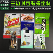 【定制三边封包装袋】坚果零食农副产品食品包装材质可选免费设计