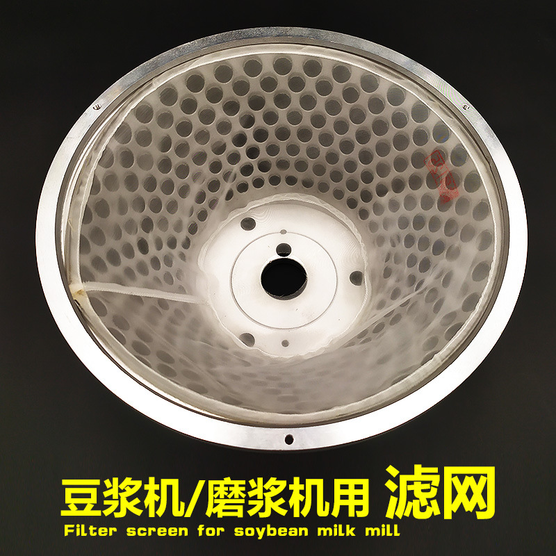 沧州商用豆浆机滤网豆腐磨浆机过滤网渣浆分离豆浆机网布配件