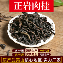 正岩肉桂茶批发 散装乌龙茶高山岩茶肉桂红茶 茶叶批发 量大优惠