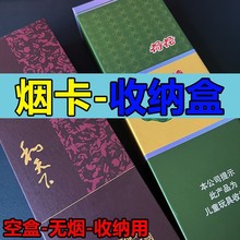 烟卡收纳盒磁吸翻盖盒轰轰卡片收藏盒稀有和天下空盒子荷花小目标