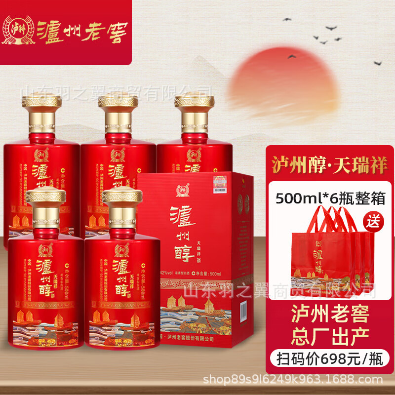 白酒批发四川泸州醇白酒酒粮食酒42度 500ml*6浓香型白酒整箱批发